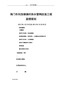 供水管网改造工程监理规划