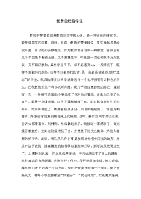 小学教师教育随笔-(3)