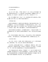 关于动物的成语故事典故大全