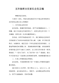 五年级班主任家长会发言稿