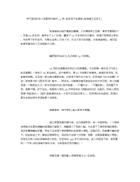 关于挫折的名人故事写作素材11例