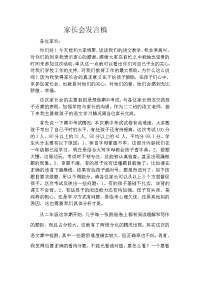 小学二年级班主任语文老师家长会发言稿