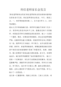 科任老师家长会发言