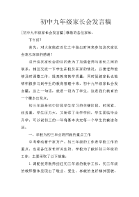 初中九年级家长会发言稿
