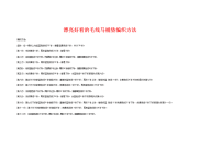 漂亮好看的毛线马桶垫编织方法