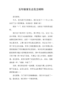 五年级家长会发言材料