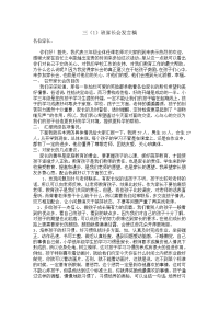2017年小学三年级班主任家长会发言稿