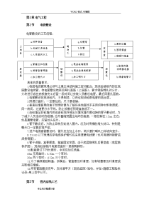 水电安装施工工艺设计流程