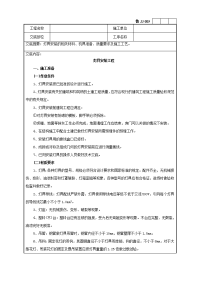 灯具安装工程技术交底记录.doc