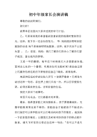 初中年级家长会演讲稿