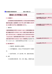 独立基础土方开挖施工方案