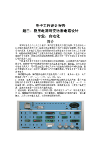 电子工程设计报告