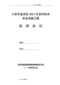 2017年我国农村饮水安全工程监理实施规划(新版)