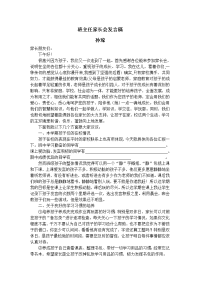 班主任家长会发言稿