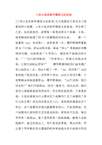 工作计划及新学期班主任寄语