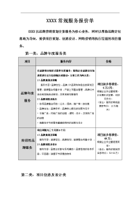 广告公司对外常规报价单