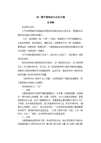 七年级数学教师家长会发言稿