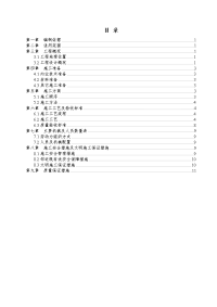 级配碎石填筑施工方案.doc