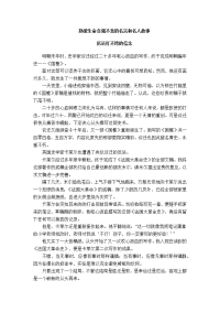热爱生命自强不息的名言和名人故事