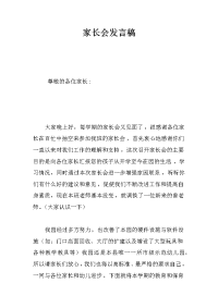 家长会发言稿_3