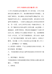 小学三年级家长会发言稿(第2页)