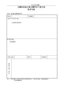 桩基施工施工技术交底记录大全