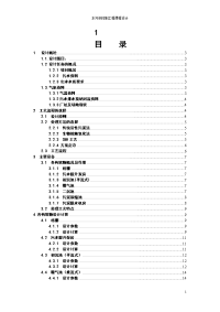 某城市日处理量80000万m3污水处理工程设计课程设计