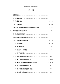 毕业论文——基础工程施工组织设计