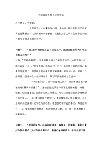九年级学生家长会发言稿