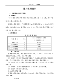 高标准农田道路施工组织方案