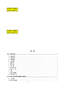 市政工程道路施工组织设计