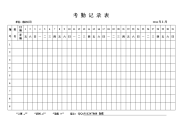 2016年全年最新版考勤表