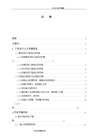 新型材料的出现对建筑工程造价管理的影响