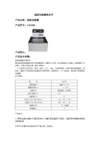 超级恒温槽报价单.doc