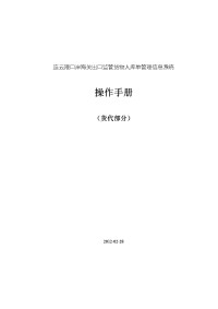 连云港口岸海关出口监管货物入库单管理信息系统.doc