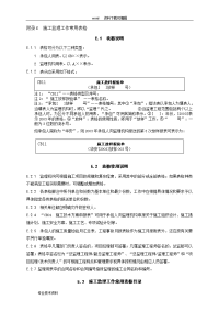 《水利工程施工监理规范》sl288-2014表格(最新全部)