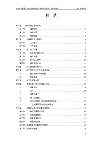 农村饮水安全项目施工组织设计