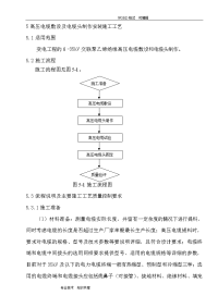 高压电缆敷设和电缆头制作安装施工工艺设计