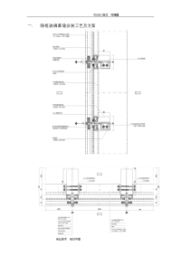 隐框玻璃幕墙安装工艺设计和方案说明