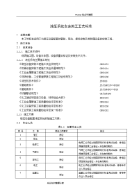 液压系统安装施工工艺设计标准