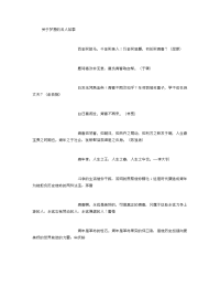 关于梦想的名人故事-(精选)