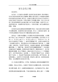 小学二年级班主任语文老师家长会发言稿