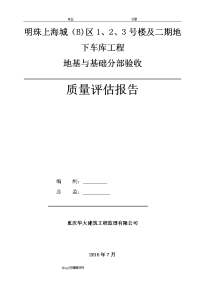 监理基础质量评估报告书模板