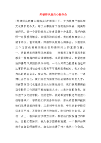 师德师风教育心得体会