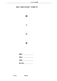 水泥砼道路施工组织方案