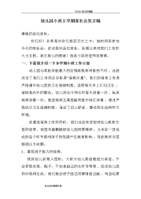 幼儿园小班上学期家长会发言稿