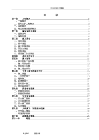 5m以下基坑支护及土方开挖施工方案(范本)