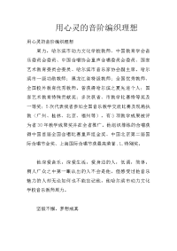 用心灵的音阶编织理想