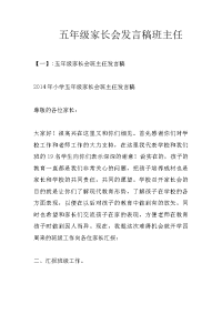 五年级家长会发言稿班主任