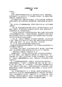 心理健康家长会讲话稿